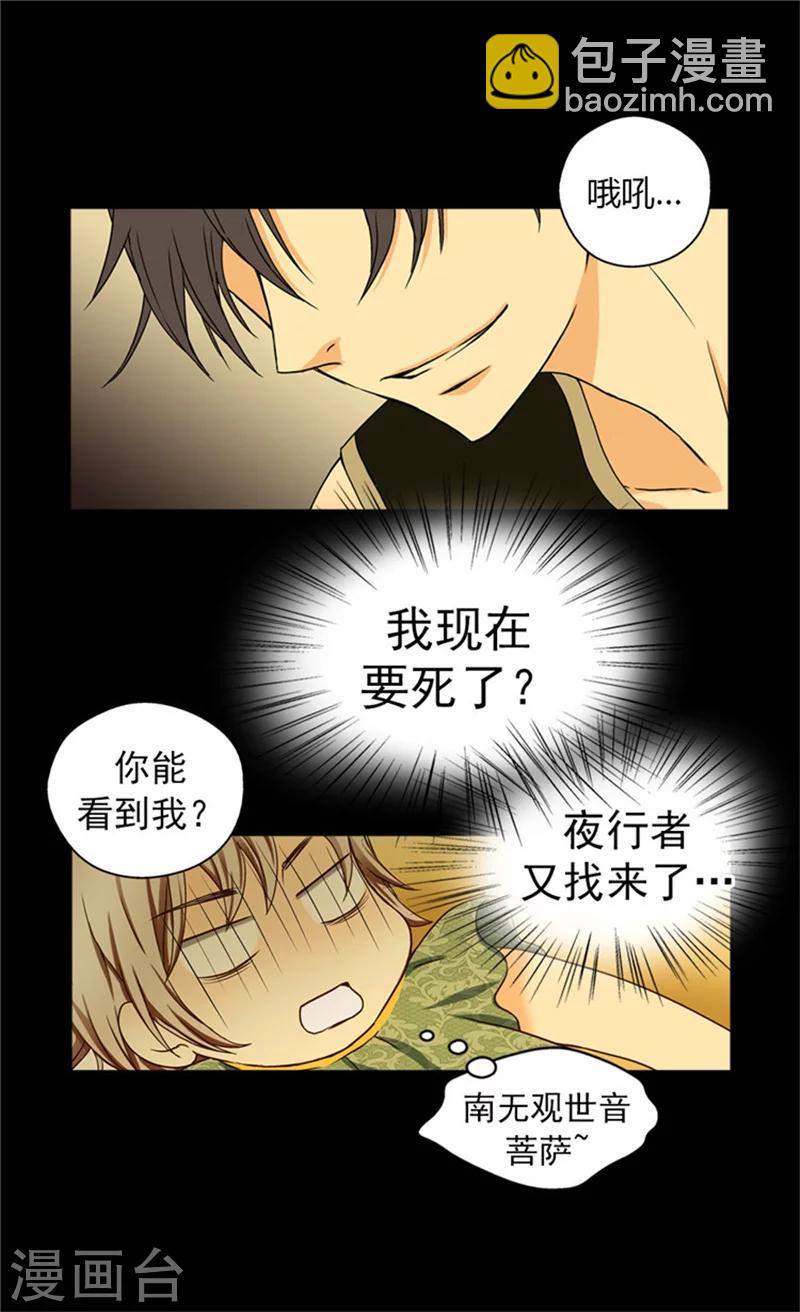 🍹皇帝的独生女 第24话 心灵感应 第2页