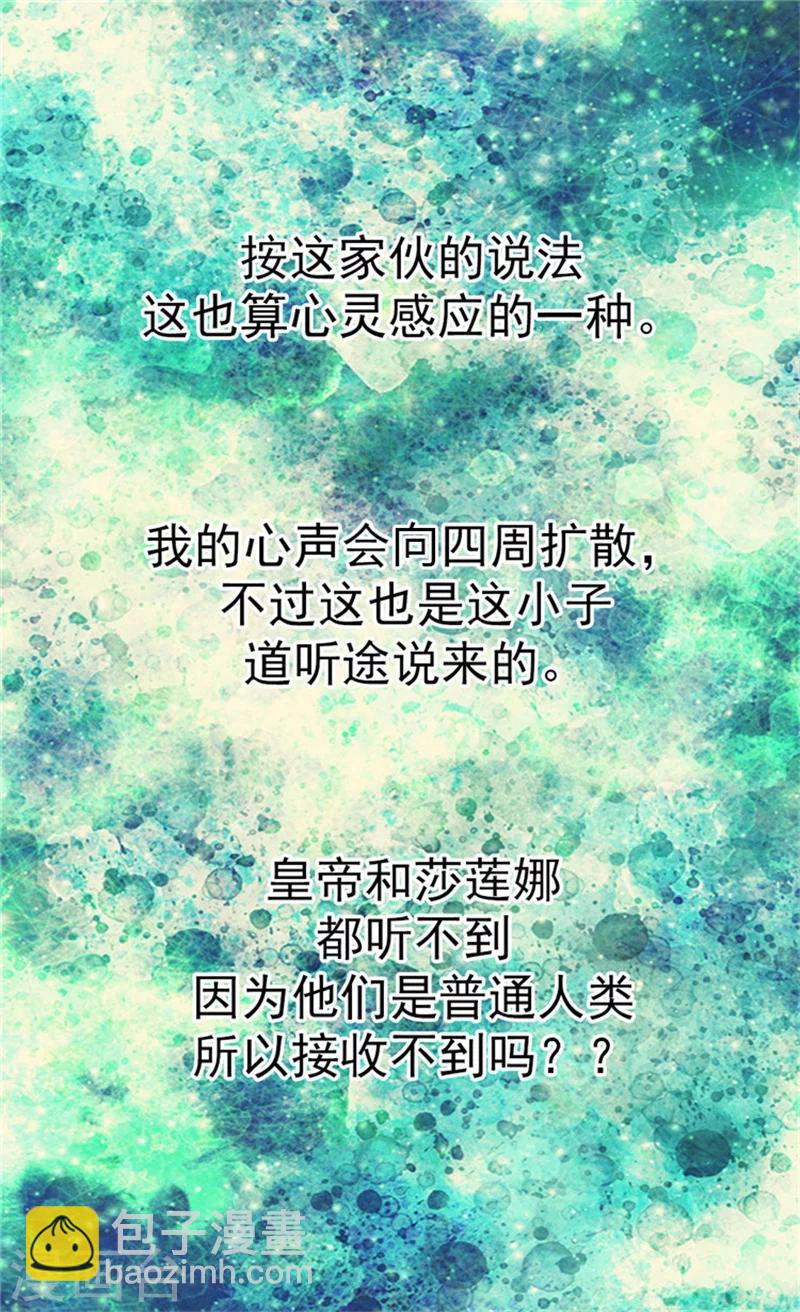 🍹皇帝的独生女 第24话 心灵感应 第22页
