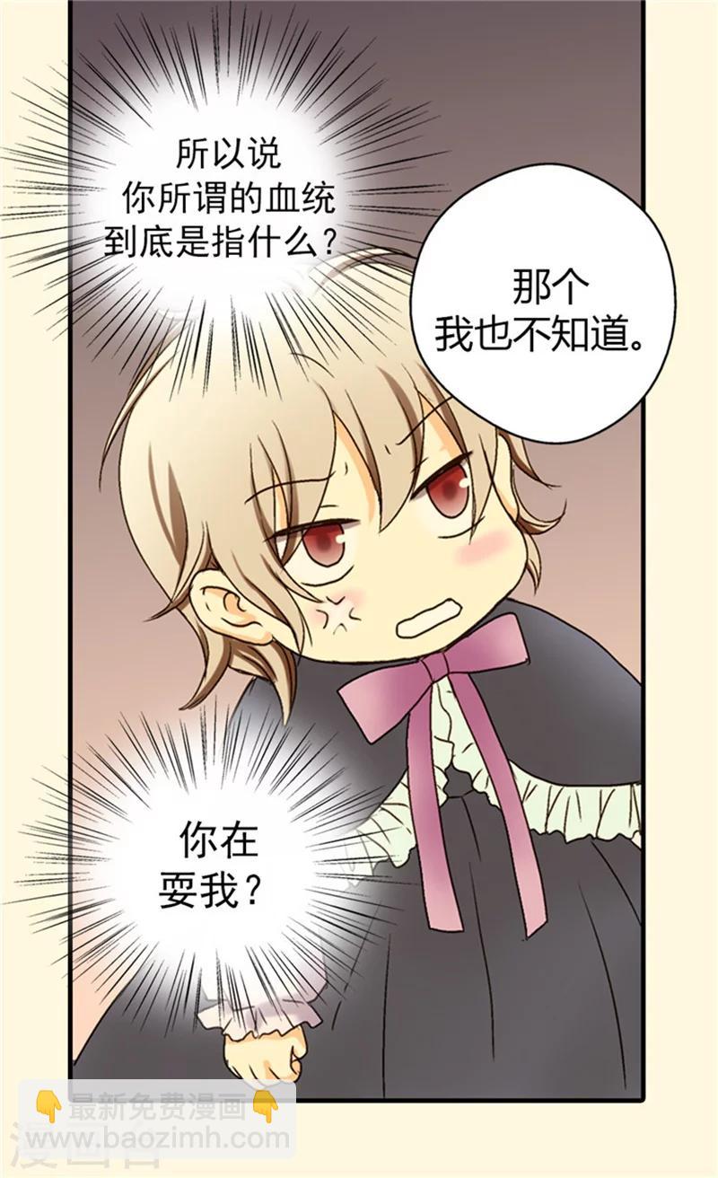 🍹皇帝的独生女 第24话 心灵感应 第24页