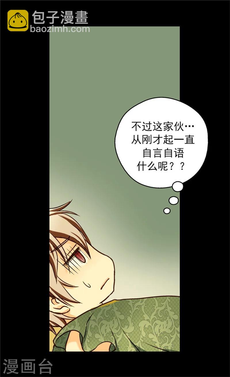 🍹皇帝的独生女 第24话 心灵感应 第5页