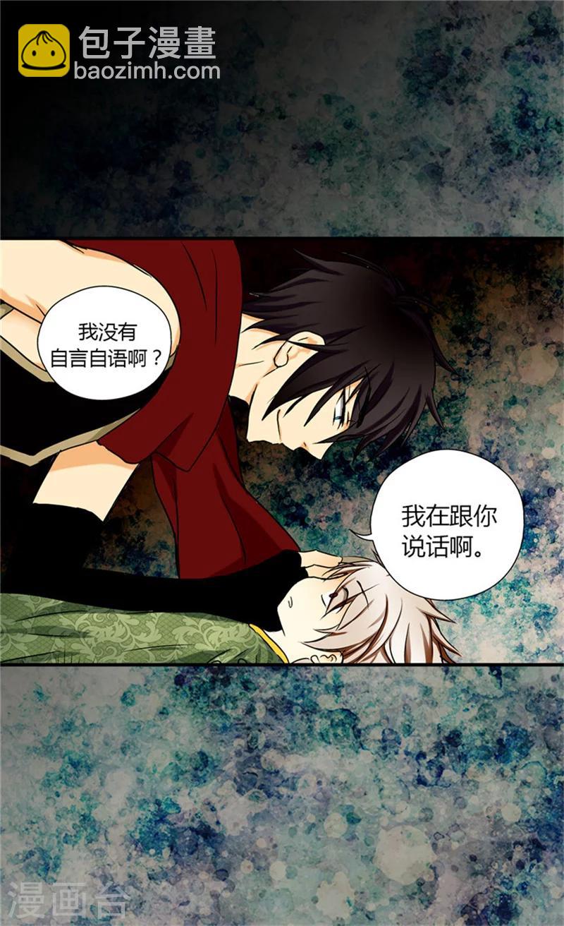 🍹皇帝的独生女 第24话 心灵感应 第6页
