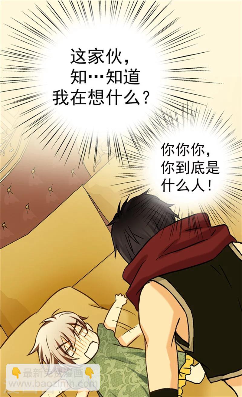 🍹皇帝的独生女 第24话 心灵感应 第7页