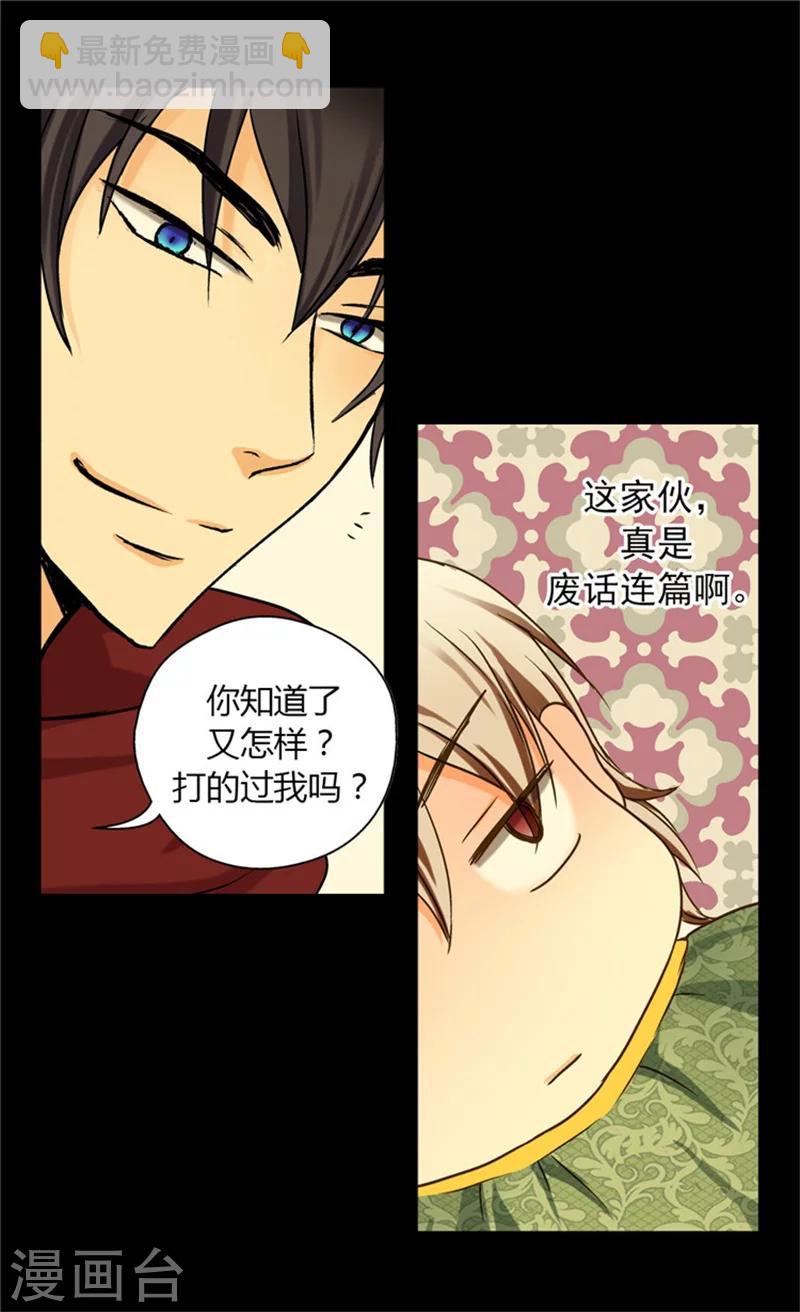 🍹皇帝的独生女 第24话 心灵感应 第8页