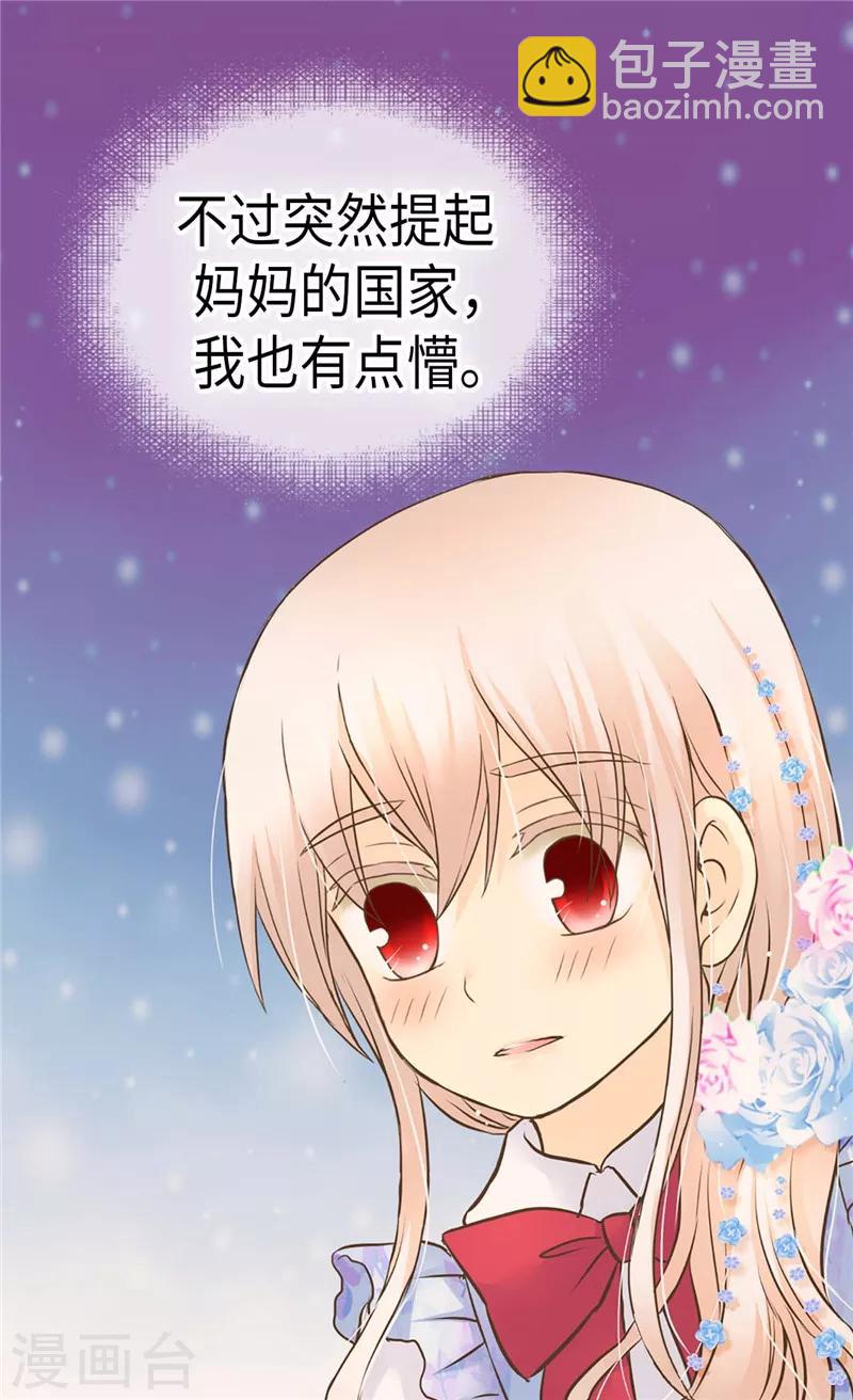 🍹皇帝的独生女 第240话 北魔女王国 第10页