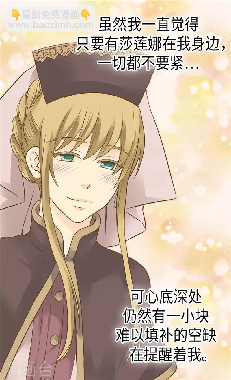 🍹皇帝的独生女 第240话 北魔女王国 第11页