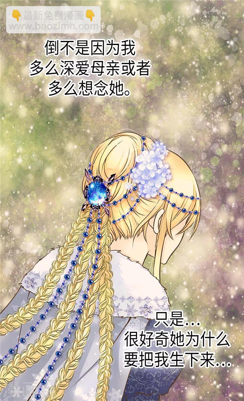 🍹皇帝的独生女 第240话 北魔女王国 第12页