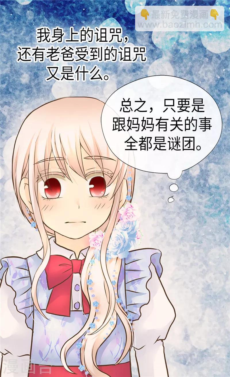 🍹皇帝的独生女 第240话 北魔女王国 第13页