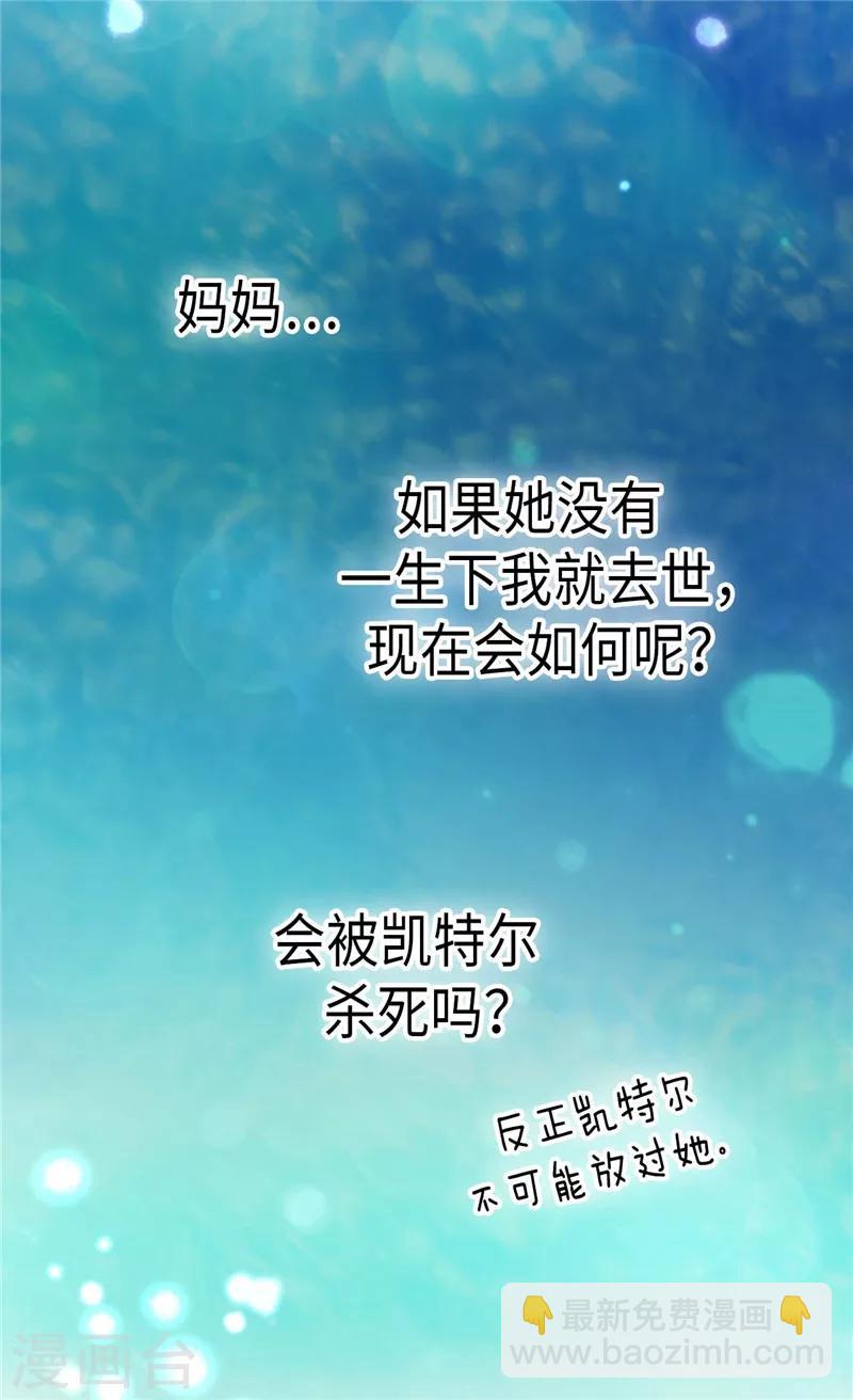🍹皇帝的独生女 第240话 北魔女王国 第14页