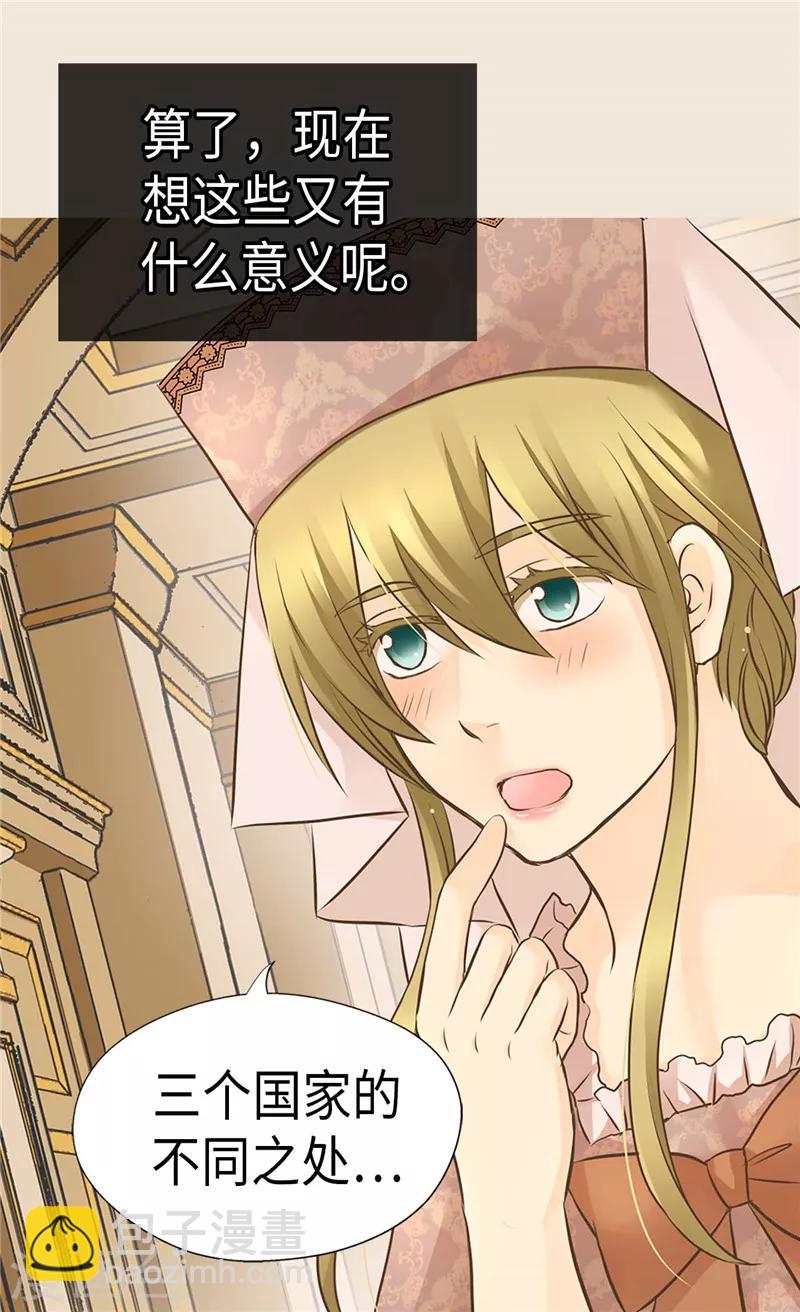 🍹皇帝的独生女 第240话 北魔女王国 第15页