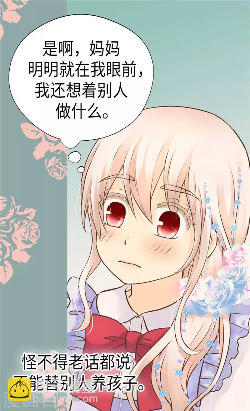 🍹皇帝的独生女 第240话 北魔女王国 第16页