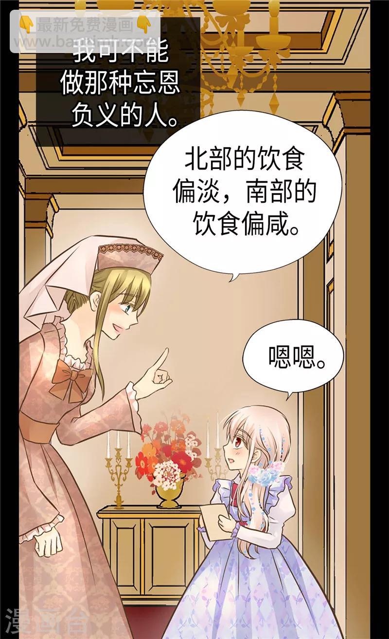 🍹皇帝的独生女 第240话 北魔女王国 第17页