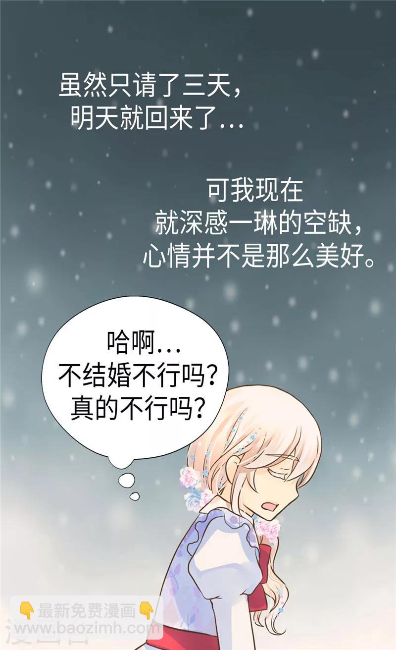 🍹皇帝的独生女 第240话 北魔女王国 第19页