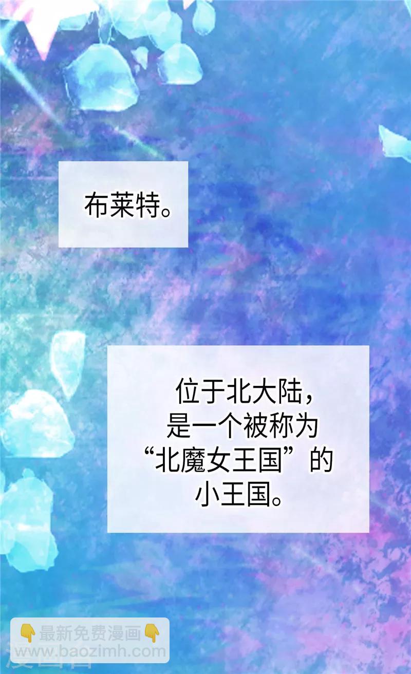 🍹皇帝的独生女 第240话 北魔女王国 第2页