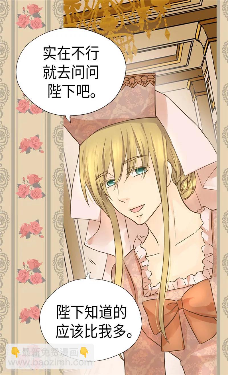 🍹皇帝的独生女 第240话 北魔女王国 第20页