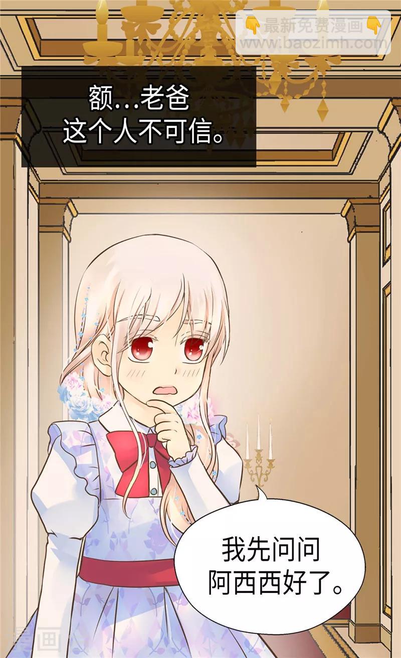 🍹皇帝的独生女 第240话 北魔女王国 第21页