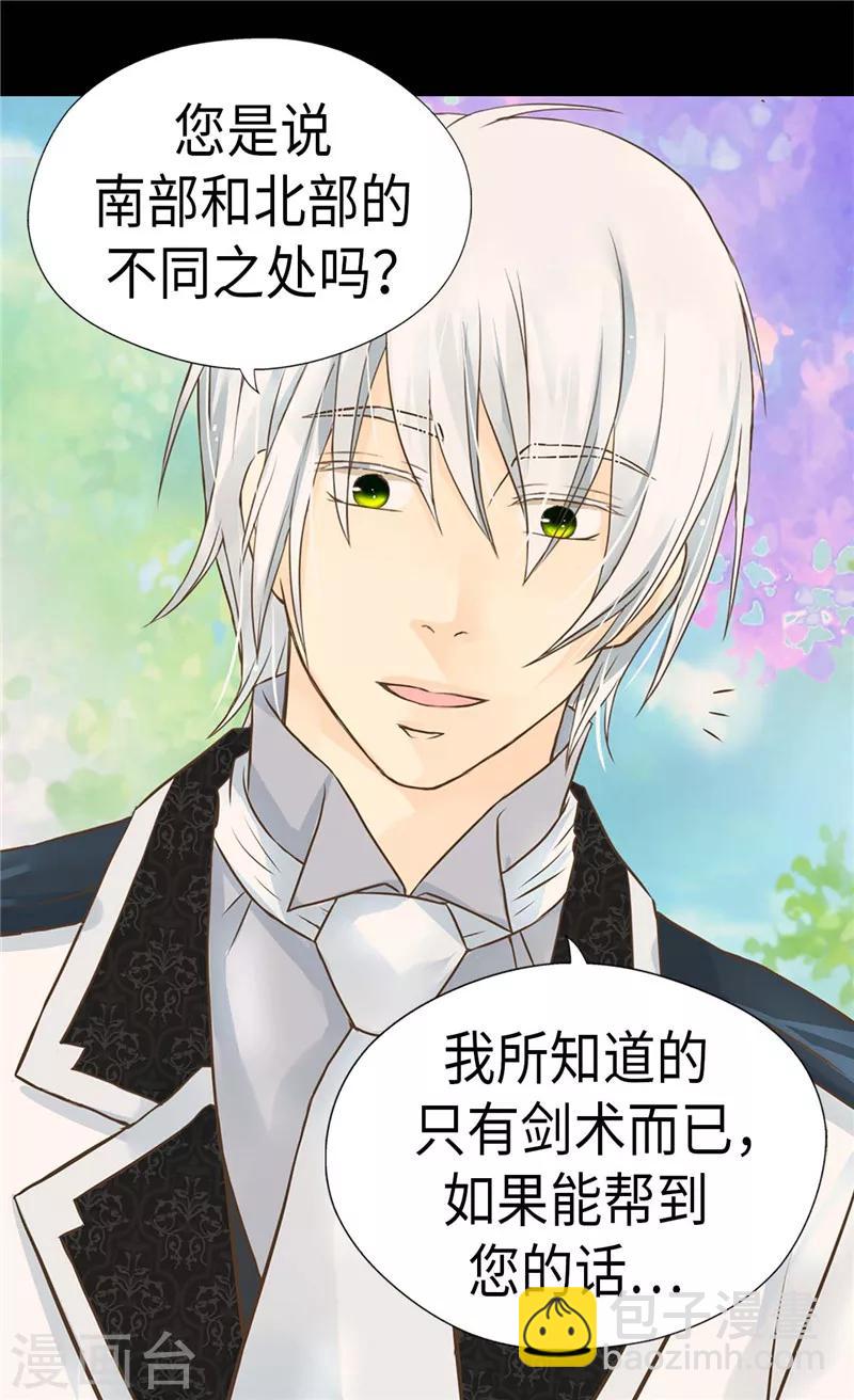 🍹皇帝的独生女 第240话 北魔女王国 第22页