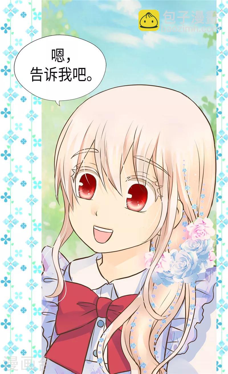 🍹皇帝的独生女 第240话 北魔女王国 第23页