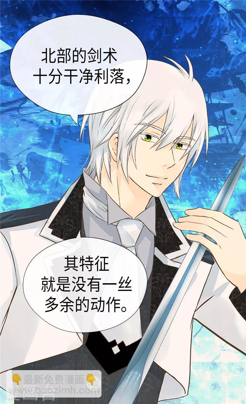 🍹皇帝的独生女 第240话 北魔女王国 第24页