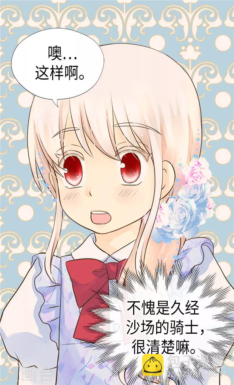 🍹皇帝的独生女 第240话 北魔女王国 第25页