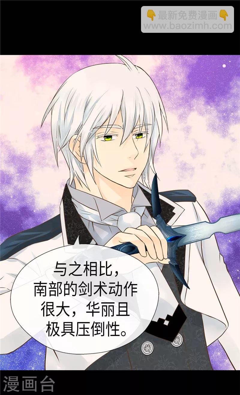 🍹皇帝的独生女 第240话 北魔女王国 第26页