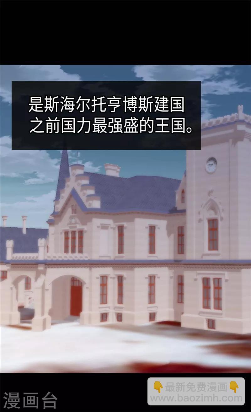 🍹皇帝的独生女 第240话 北魔女王国 第5页