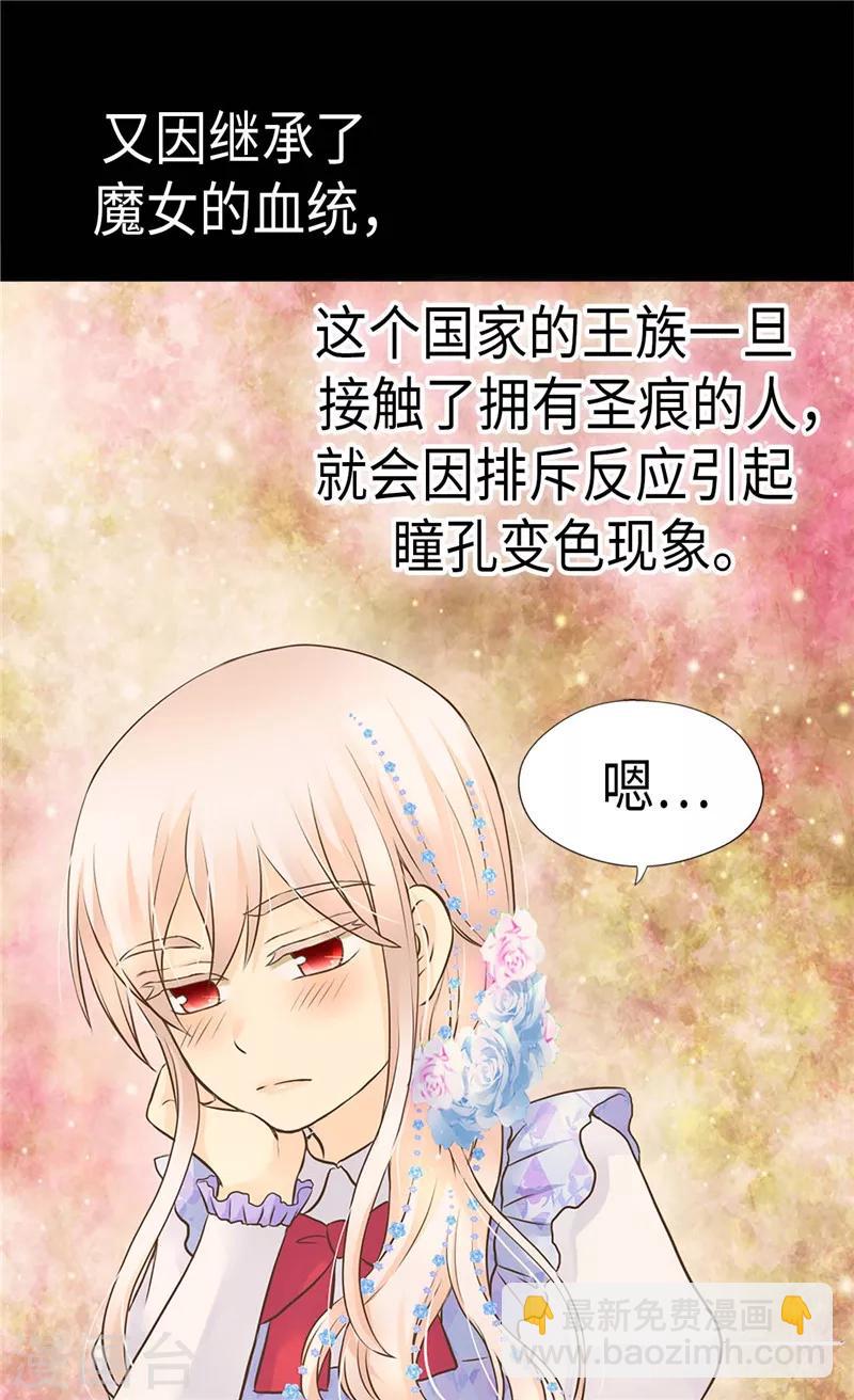 🍹皇帝的独生女 第240话 北魔女王国 第7页