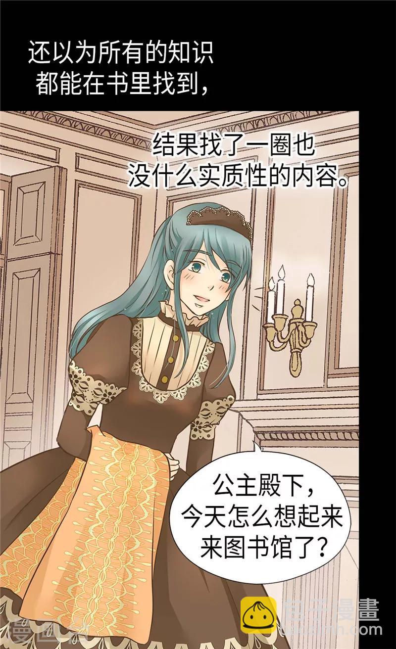 🍹皇帝的独生女 第240话 北魔女王国 第8页