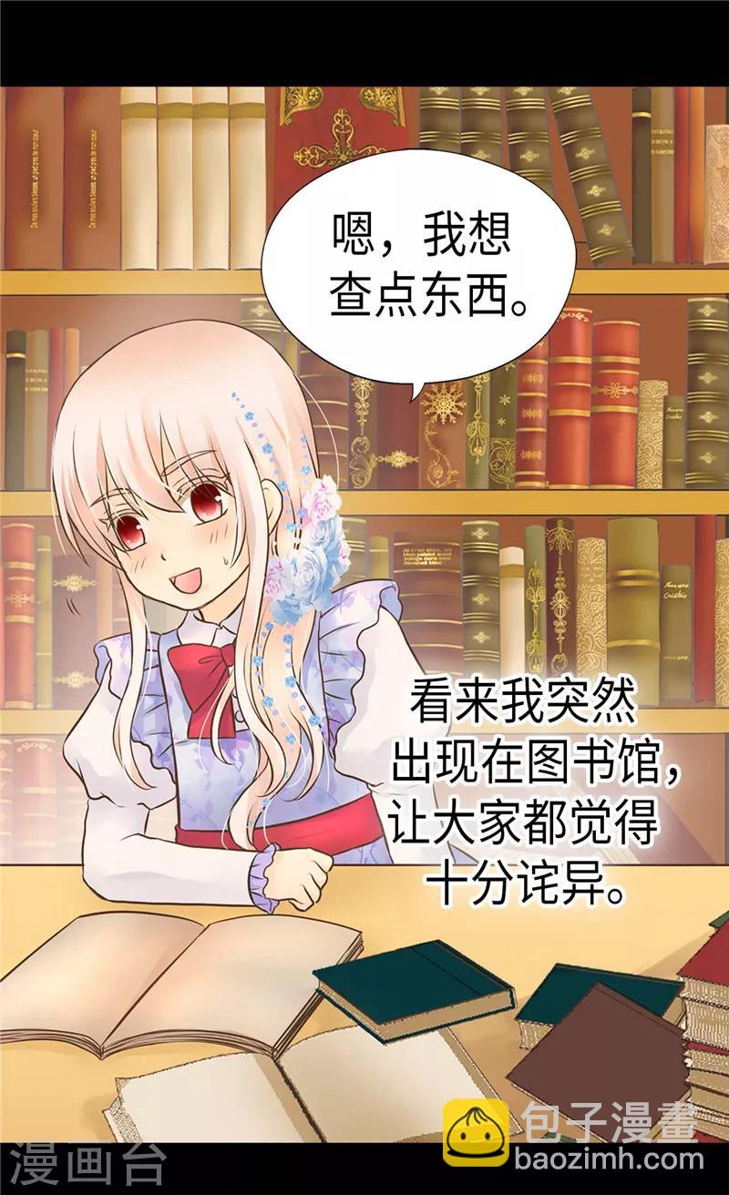 🍹皇帝的独生女 第240话 北魔女王国 第9页