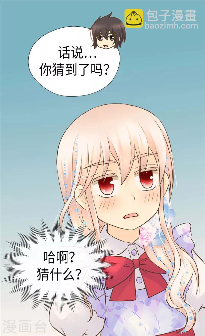 🍹皇帝的独生女 第242话 魔女与精灵的血统 第10页