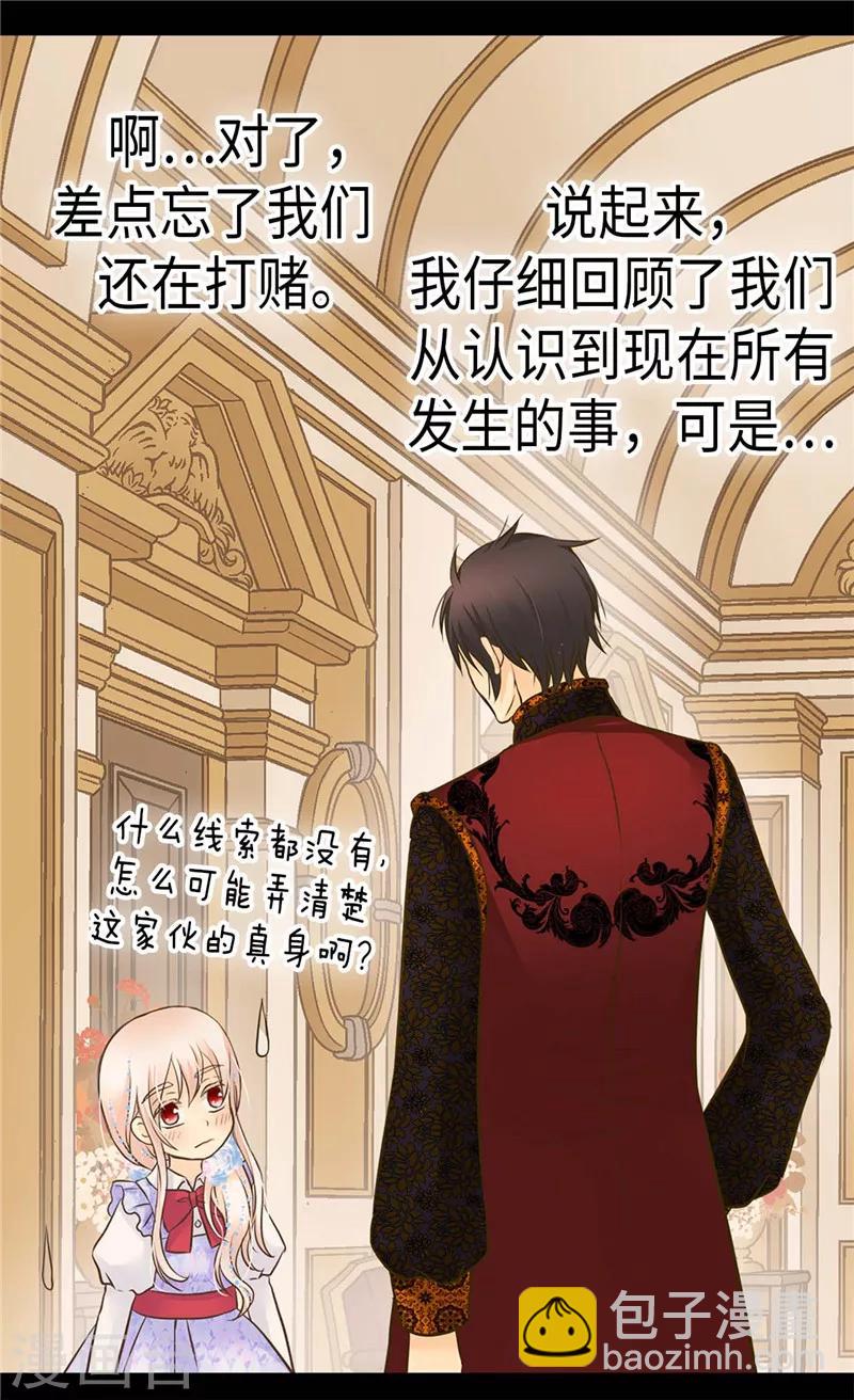🍹皇帝的独生女 第242话 魔女与精灵的血统 第11页