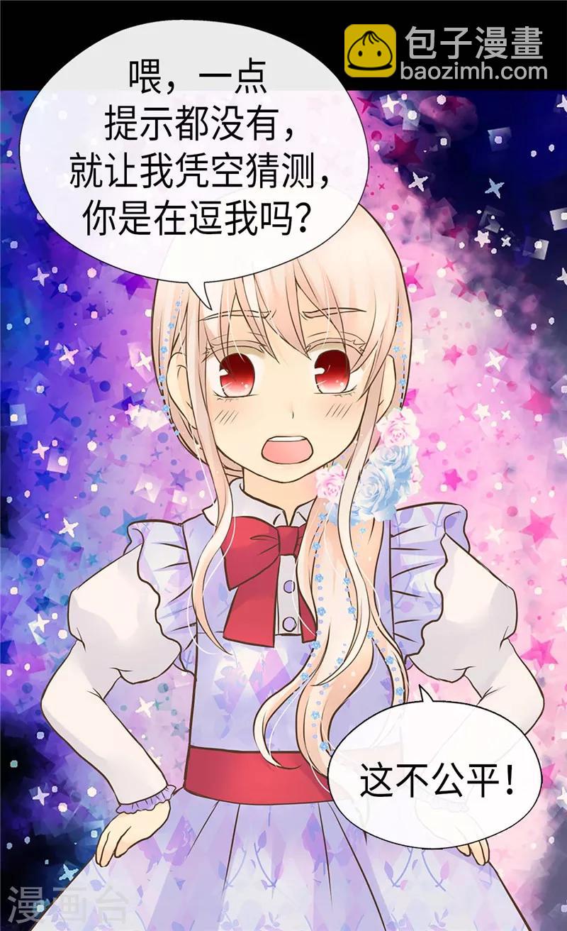 🍹皇帝的独生女 第242话 魔女与精灵的血统 第12页