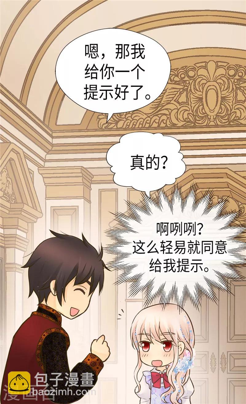 🍹皇帝的独生女 第242话 魔女与精灵的血统 第13页