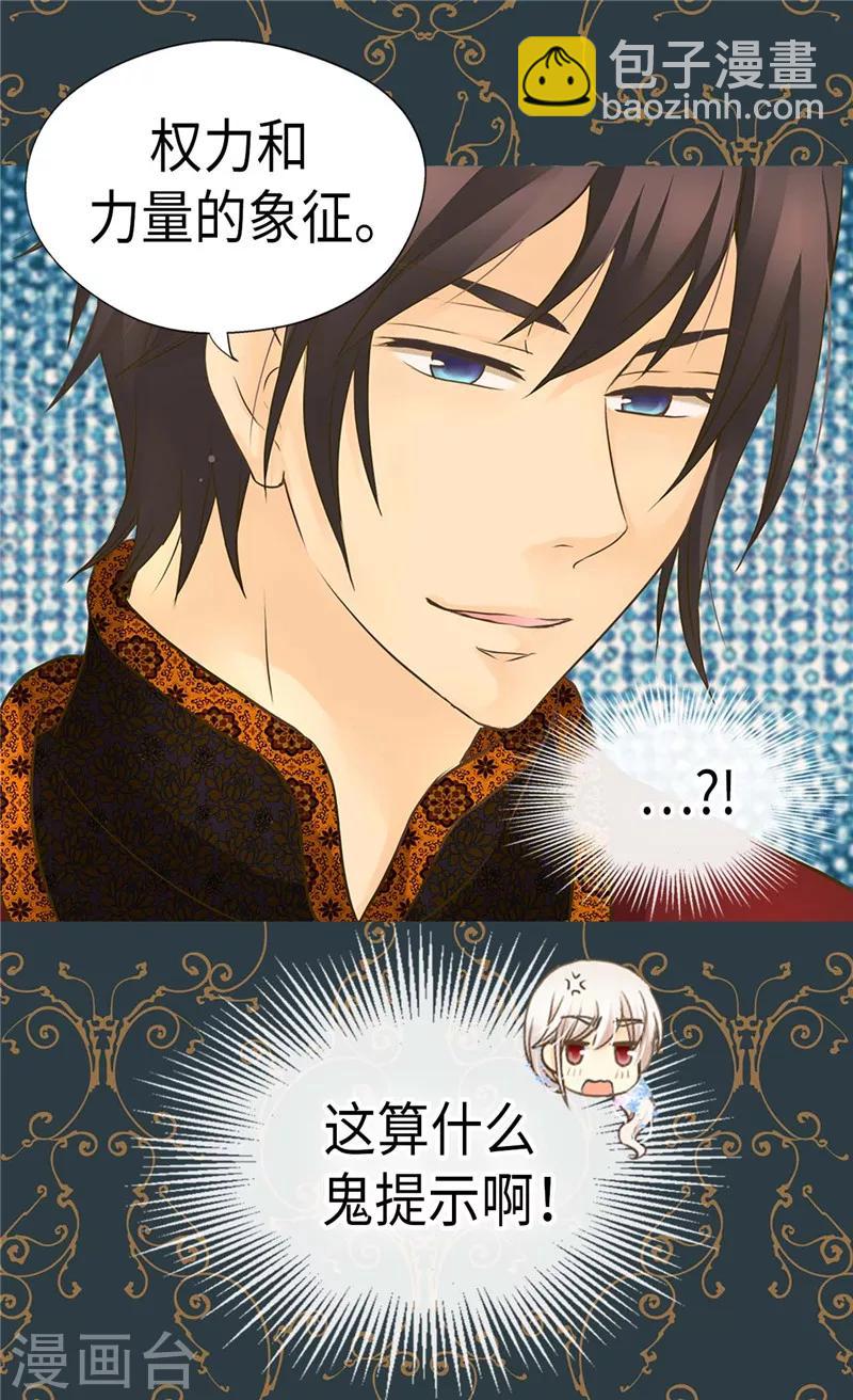 🍹皇帝的独生女 第242话 魔女与精灵的血统 第14页