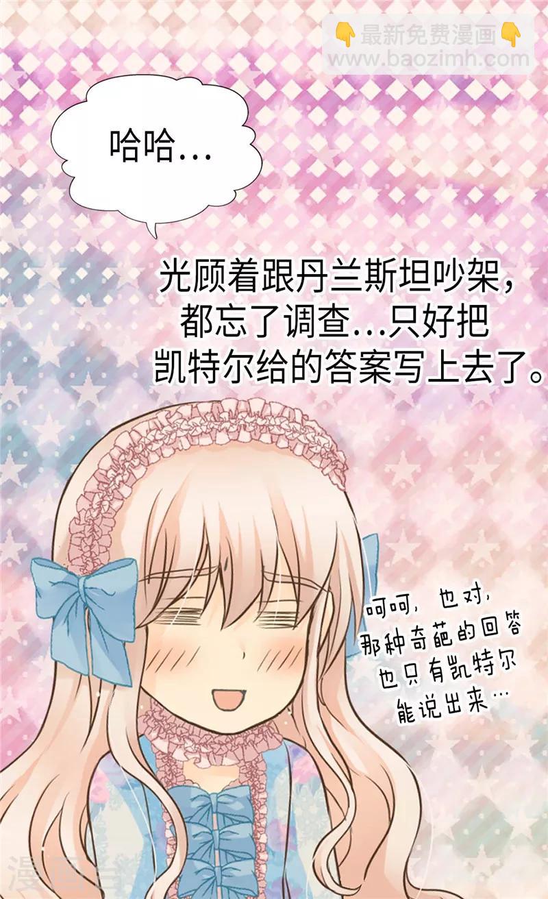 🍹皇帝的独生女 第242话 魔女与精灵的血统 第17页