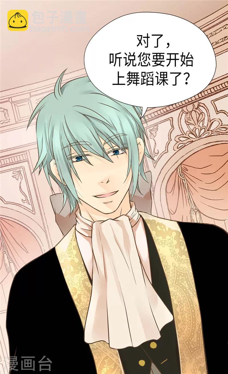 🍹皇帝的独生女 第242话 魔女与精灵的血统 第18页