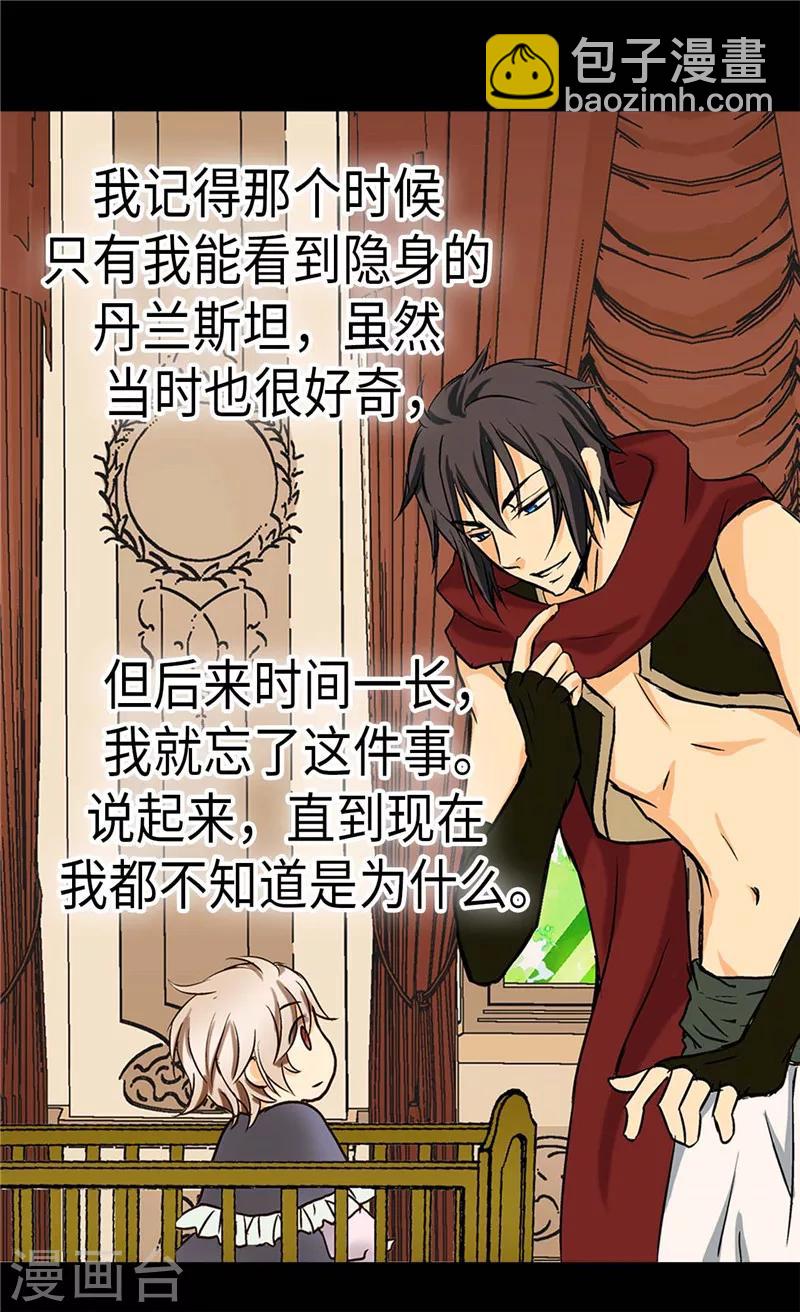 🍹皇帝的独生女 第242话 魔女与精灵的血统 第2页