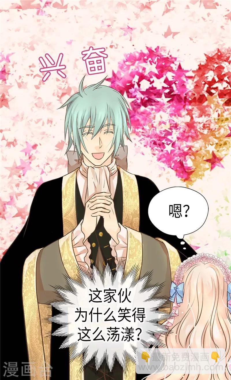 🍹皇帝的独生女 第242话 魔女与精灵的血统 第20页