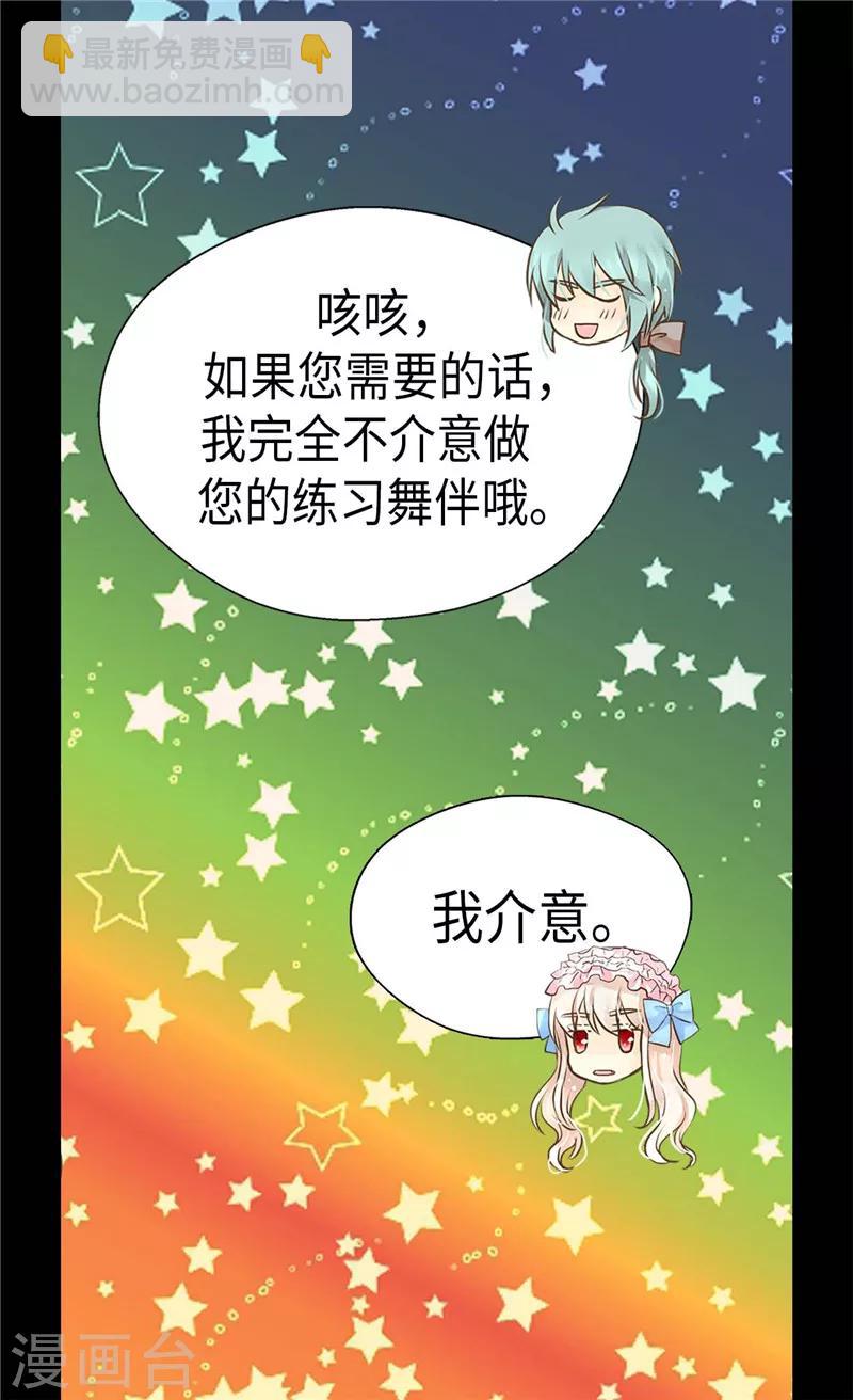 🍹皇帝的独生女 第242话 魔女与精灵的血统 第21页