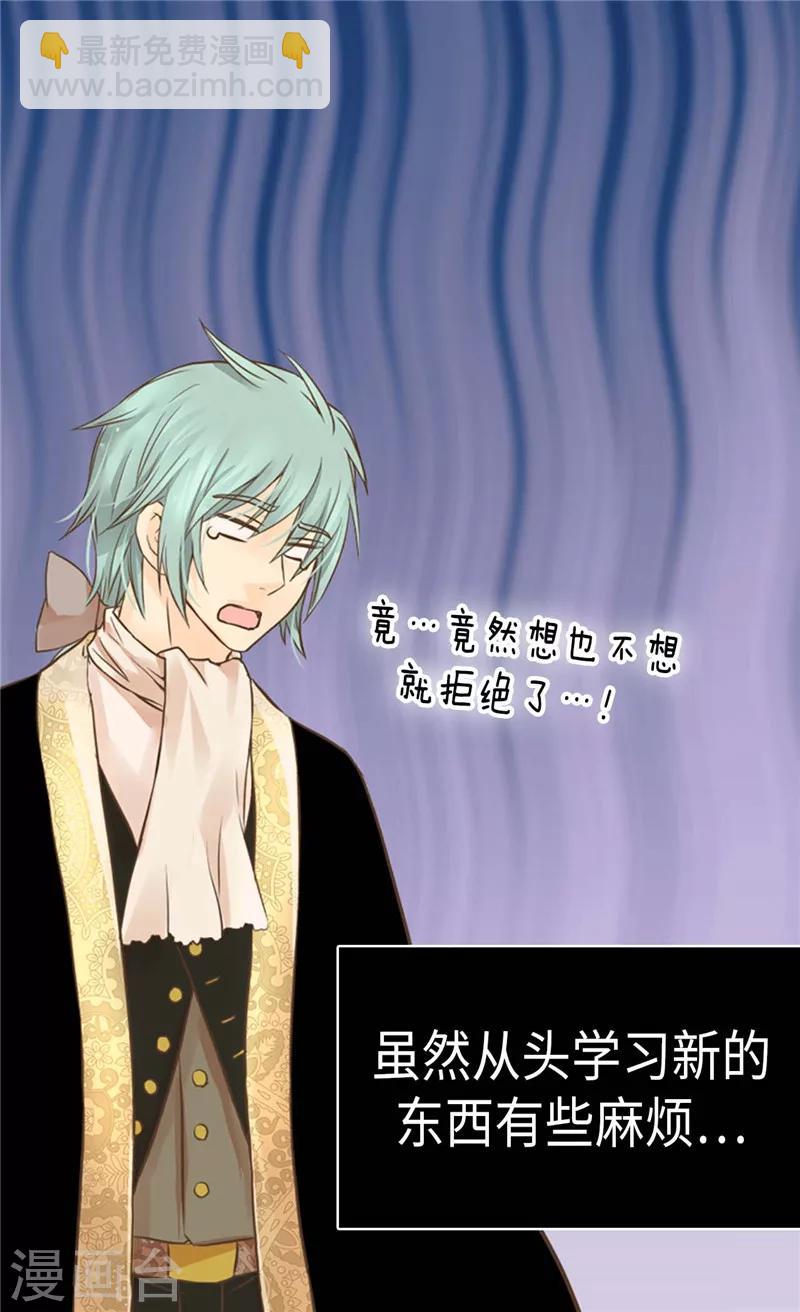 🍹皇帝的独生女 第242话 魔女与精灵的血统 第22页