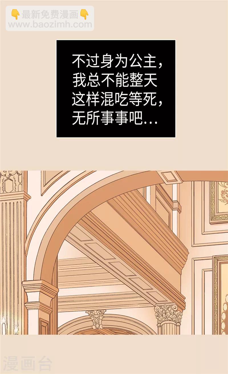 🍹皇帝的独生女 第242话 魔女与精灵的血统 第23页
