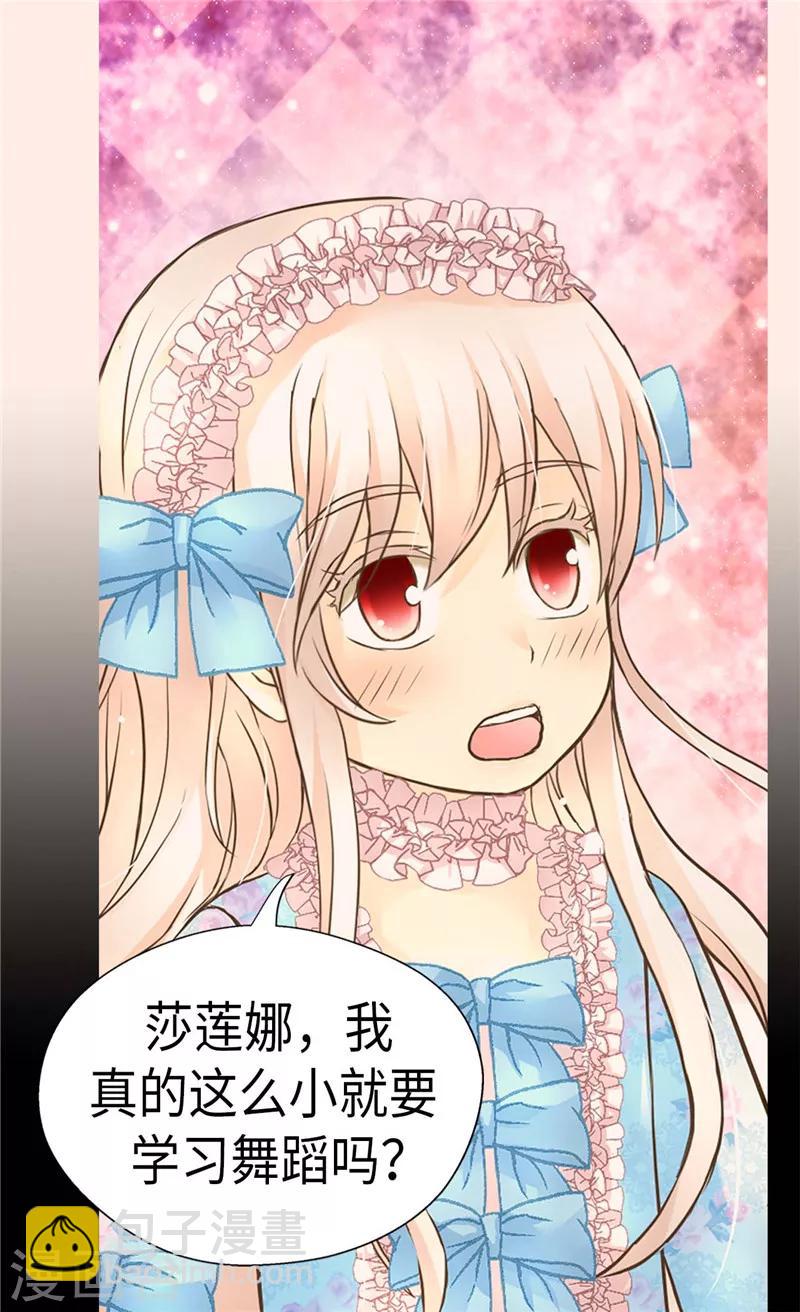 🍹皇帝的独生女 第242话 魔女与精灵的血统 第24页