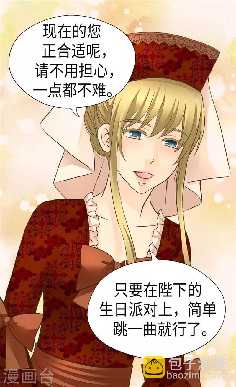 🍹皇帝的独生女 第242话 魔女与精灵的血统 第25页