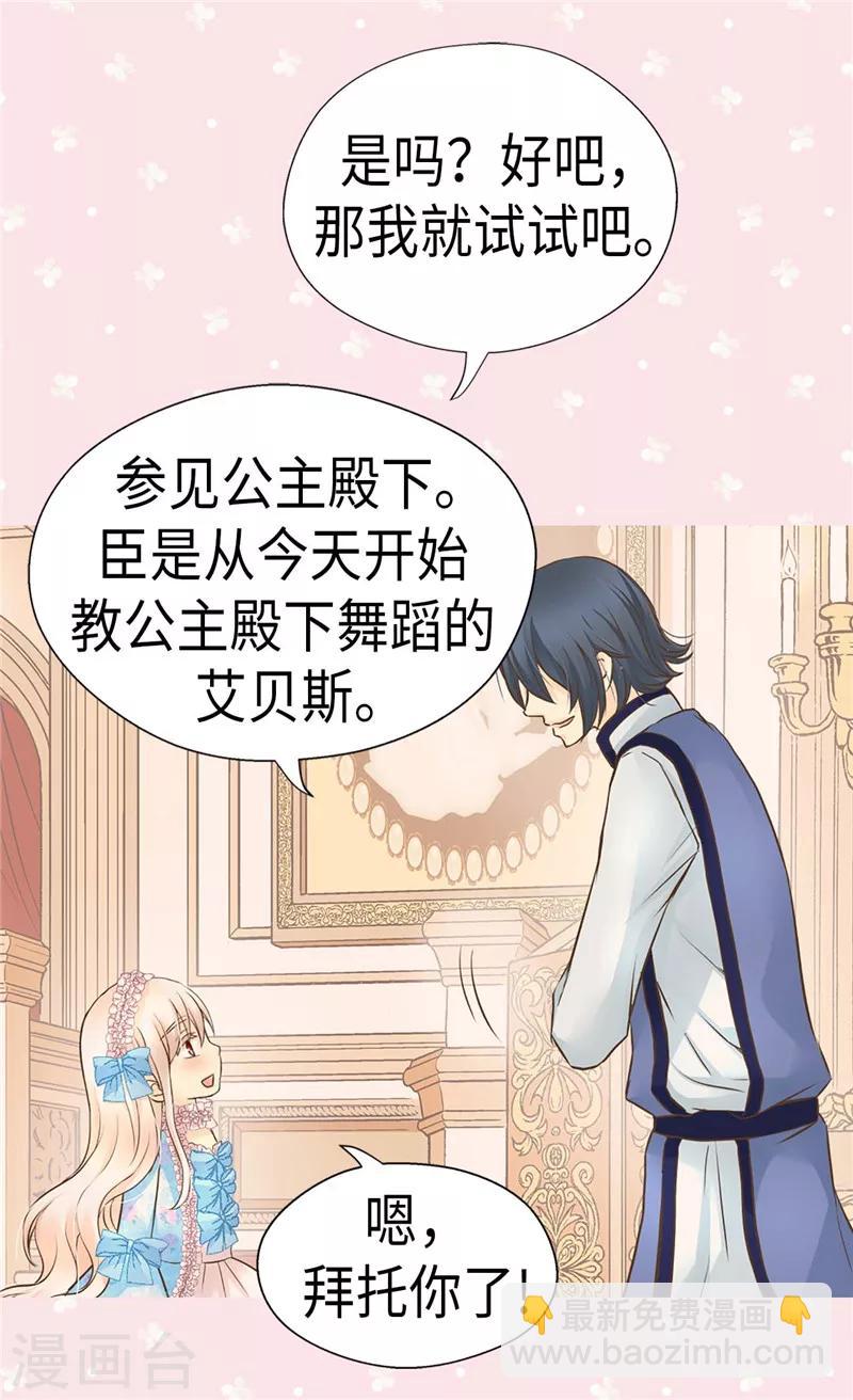 🍹皇帝的独生女 第242话 魔女与精灵的血统 第26页