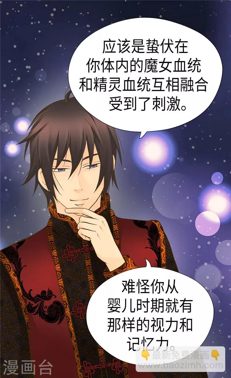 🍹皇帝的独生女 第242话 魔女与精灵的血统 第3页