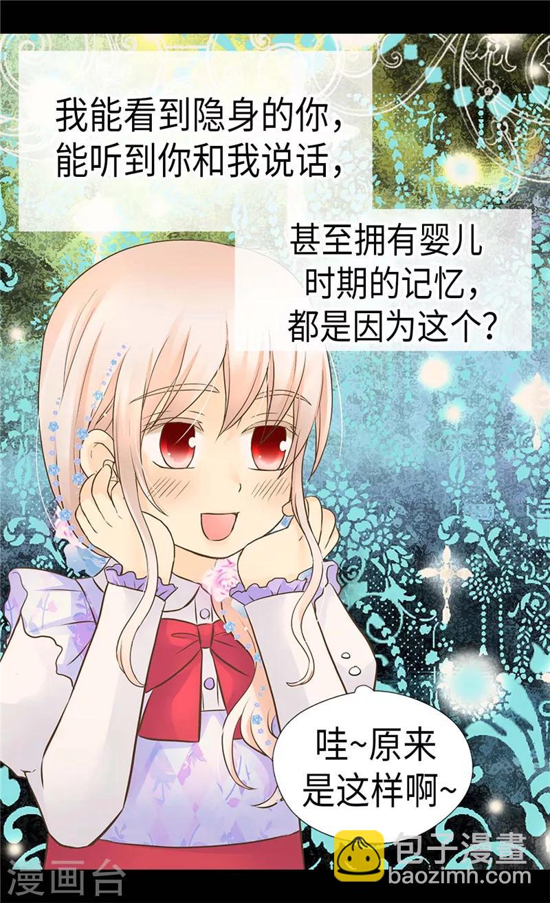 🍹皇帝的独生女 第242话 魔女与精灵的血统 第5页