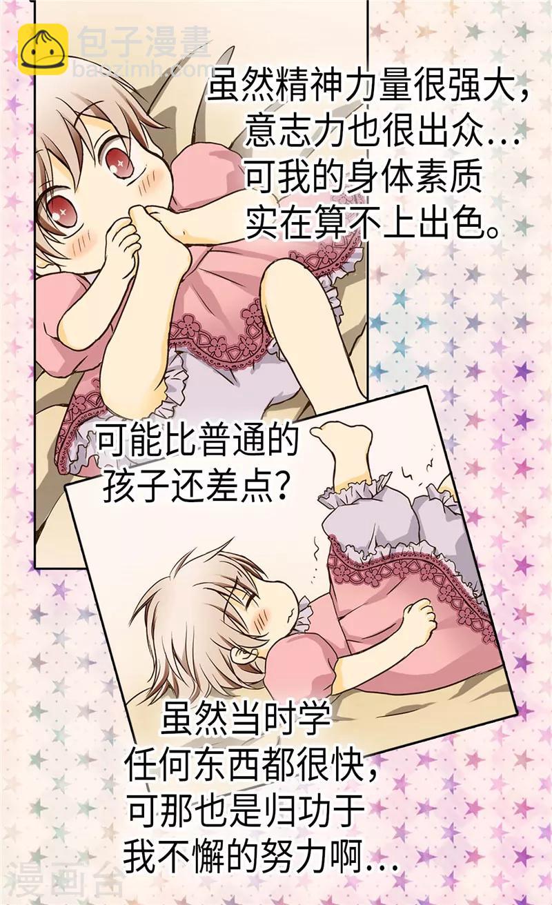 🍹皇帝的独生女 第242话 魔女与精灵的血统 第7页