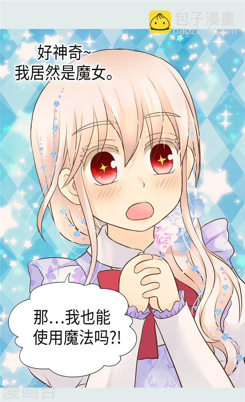 🍹皇帝的独生女 第242话 魔女与精灵的血统 第8页
