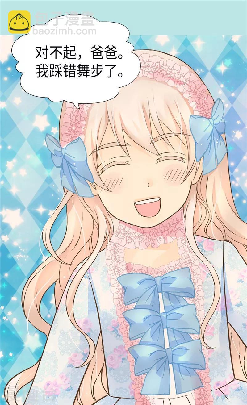 🍹皇帝的独生女 第244话 老爸退下！ 第10页