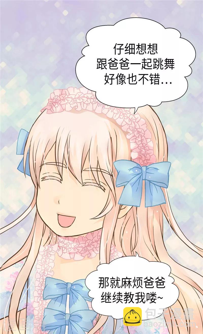 🍹皇帝的独生女 第244话 老爸退下！ 第13页