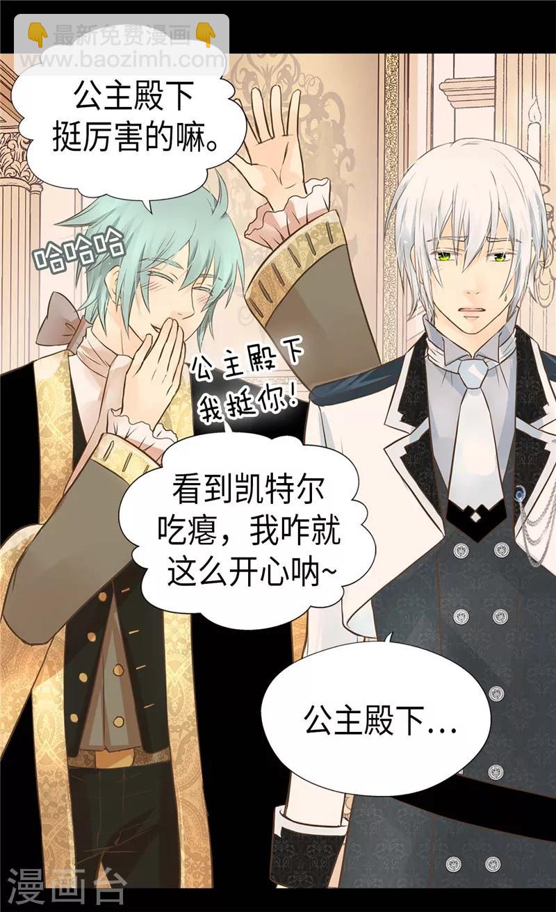 🍹皇帝的独生女 第244话 老爸退下！ 第14页